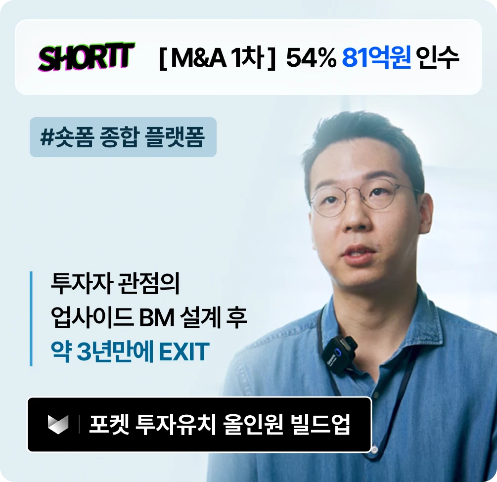 지원사업 & 투자