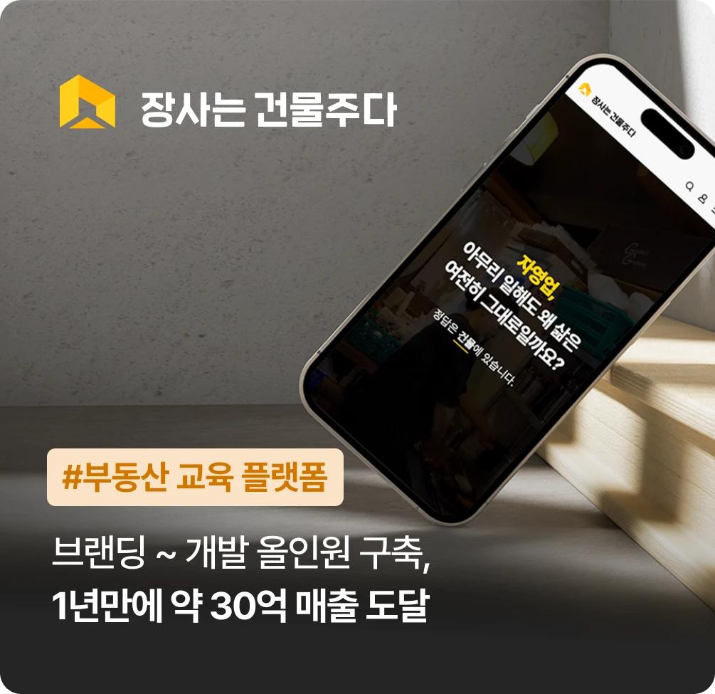 브랜딩 & 마케팅
