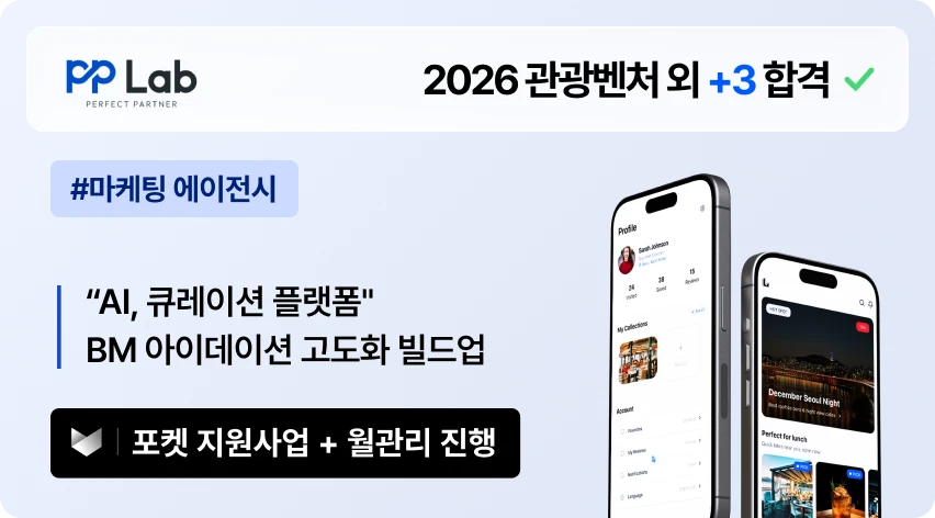 지원사업 & 투자 4